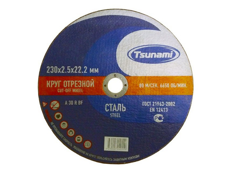 Круг отрезной 125*1,6*22.23 TSUNAMI