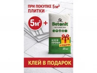 КОМПЛЕКТ« Плитка наст. Белая премиум 20*30 ( 5,76м2 -4 уп) + Клей Betonit профи С0 (1шт- 25кг)»