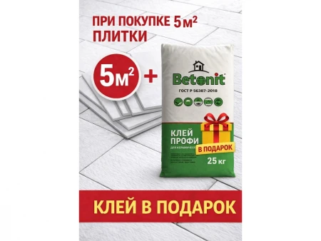 КОМПЛЕКТ« Плитка наст. Белая премиум 20*30 ( 5,76м2 -4 уп) + Клей  Betonit профи С0 (1шт- 25кг)»