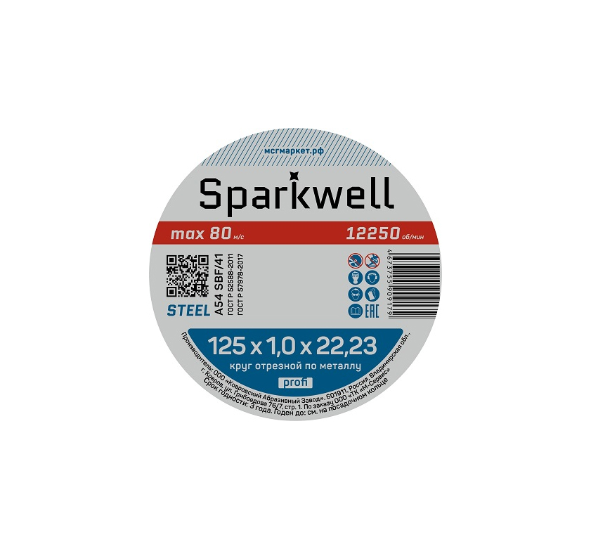 Круг отрезной 125*1,0*22 A S BF (1уп/25шт) SPARKWELL