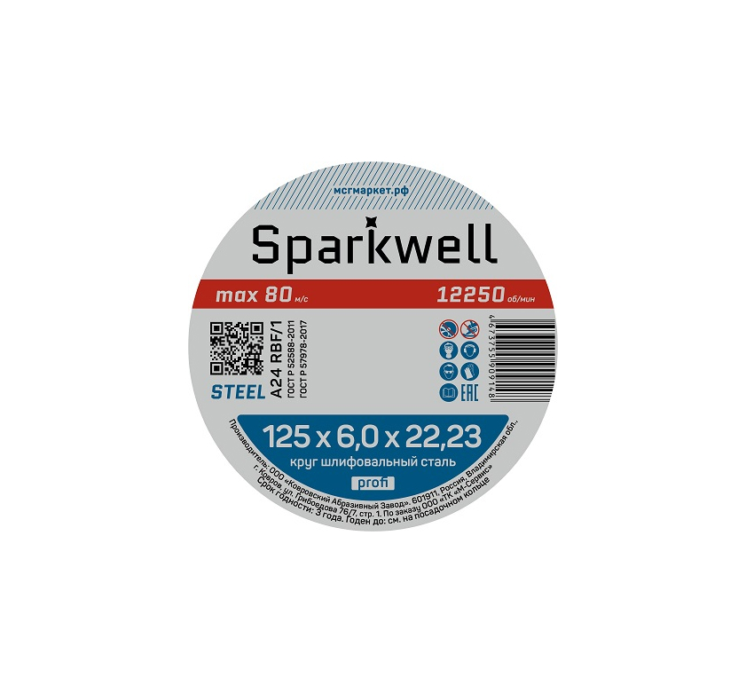 Круг шлифовальный 125*6,0*22 A R BF (1уп/5шт) SPARKWELL