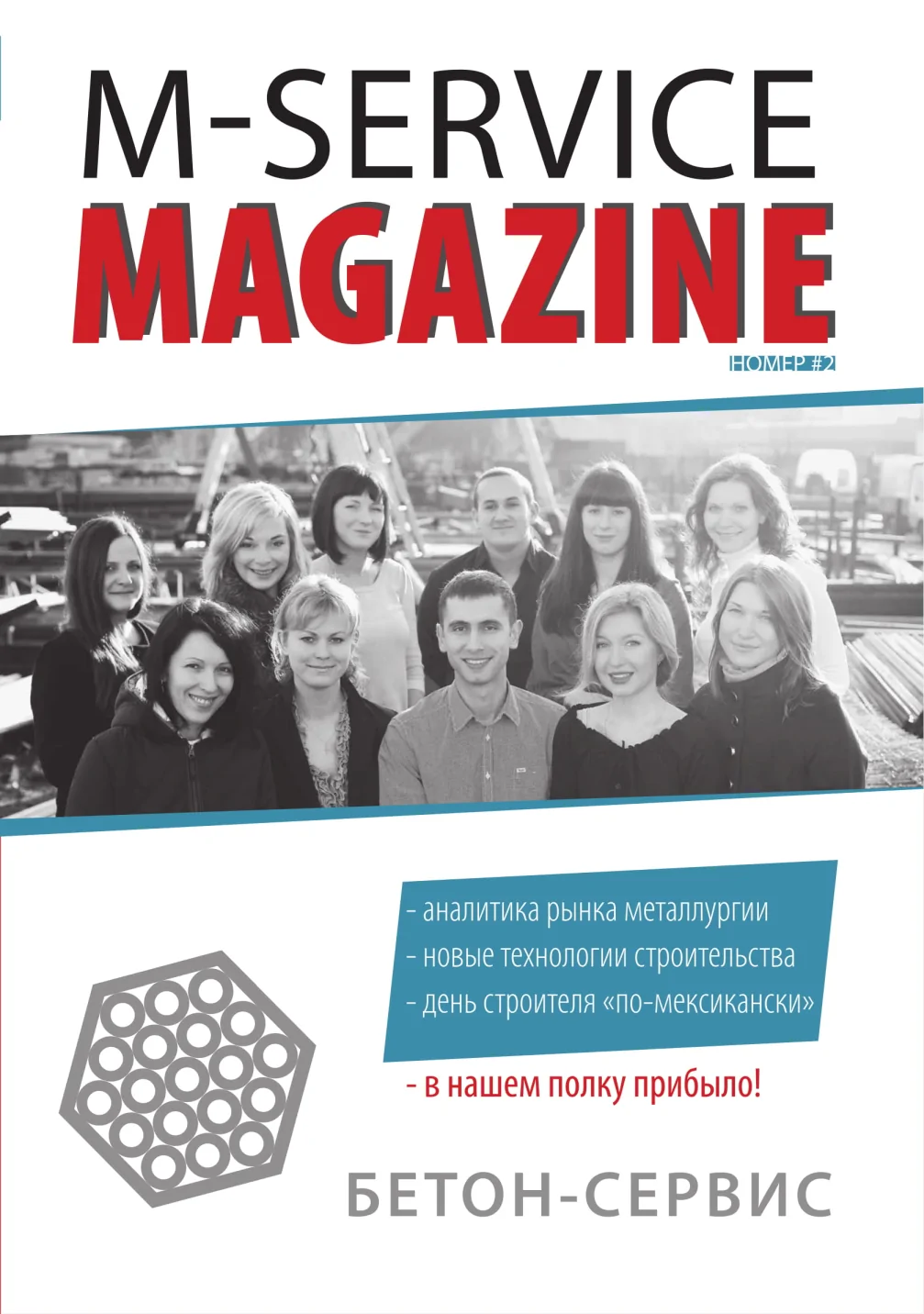 Журнал MSG Magazine. Выпуск 2