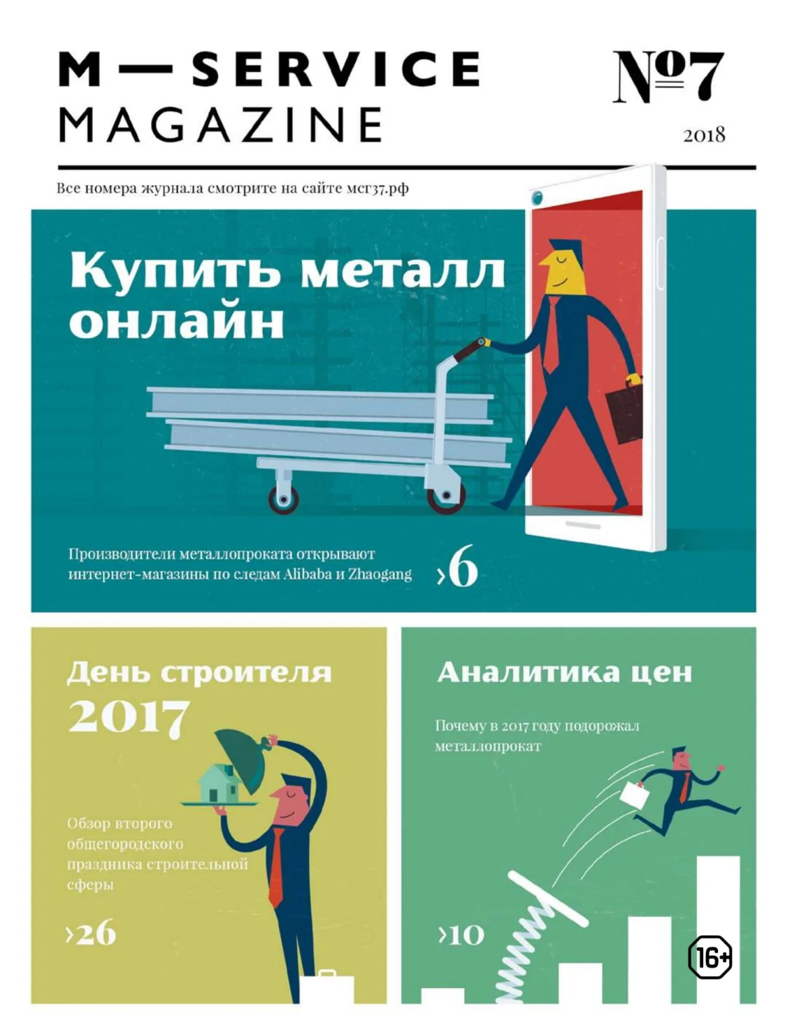 Журнал MSG Magazine. Выпуск 7